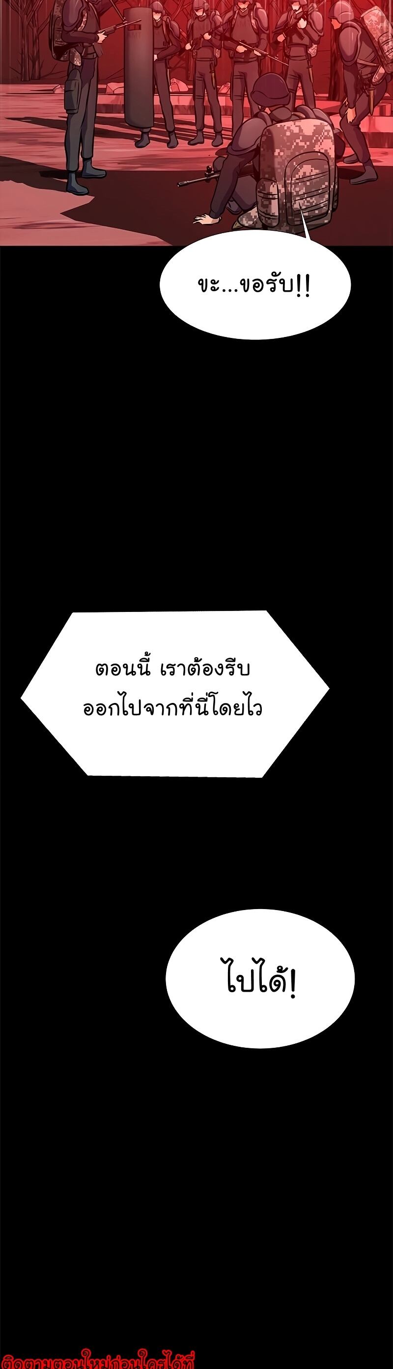 Steel-Eating Player ตอนที่ 27 หน้า 47