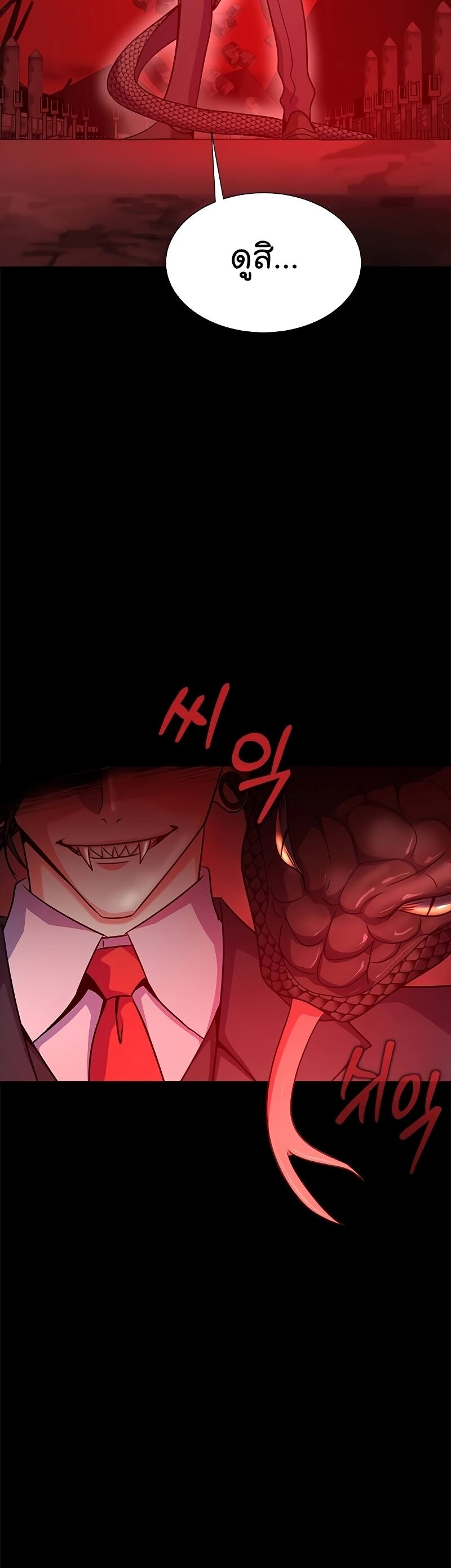 Steel-Eating Player ตอนที่ 27 หน้า 49