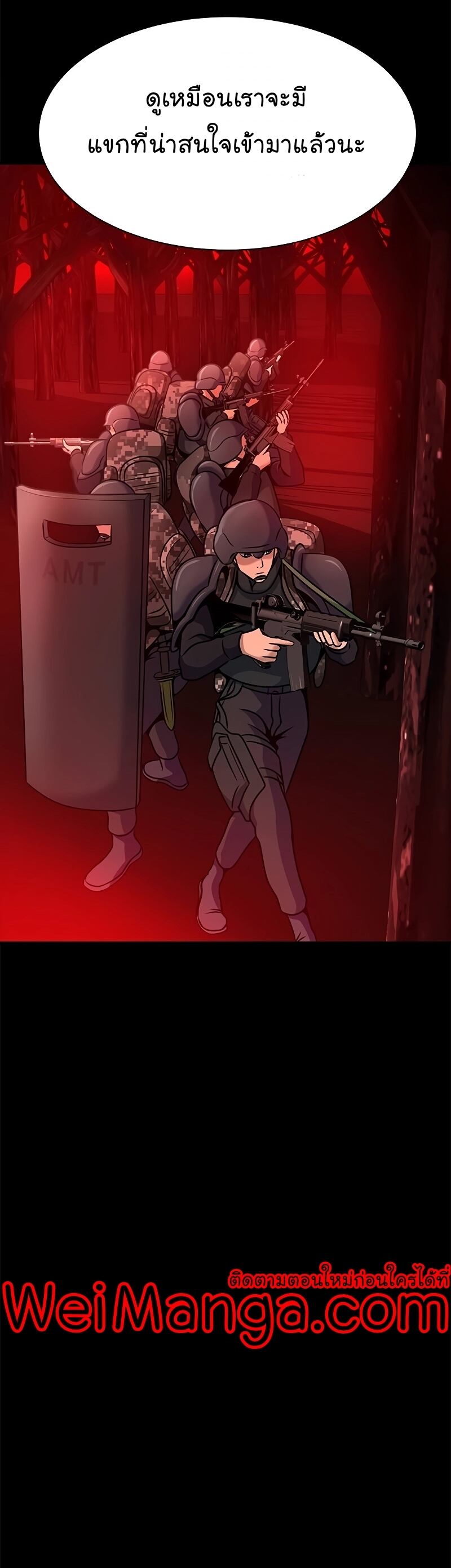 Steel-Eating Player ตอนที่ 27 หน้า 50