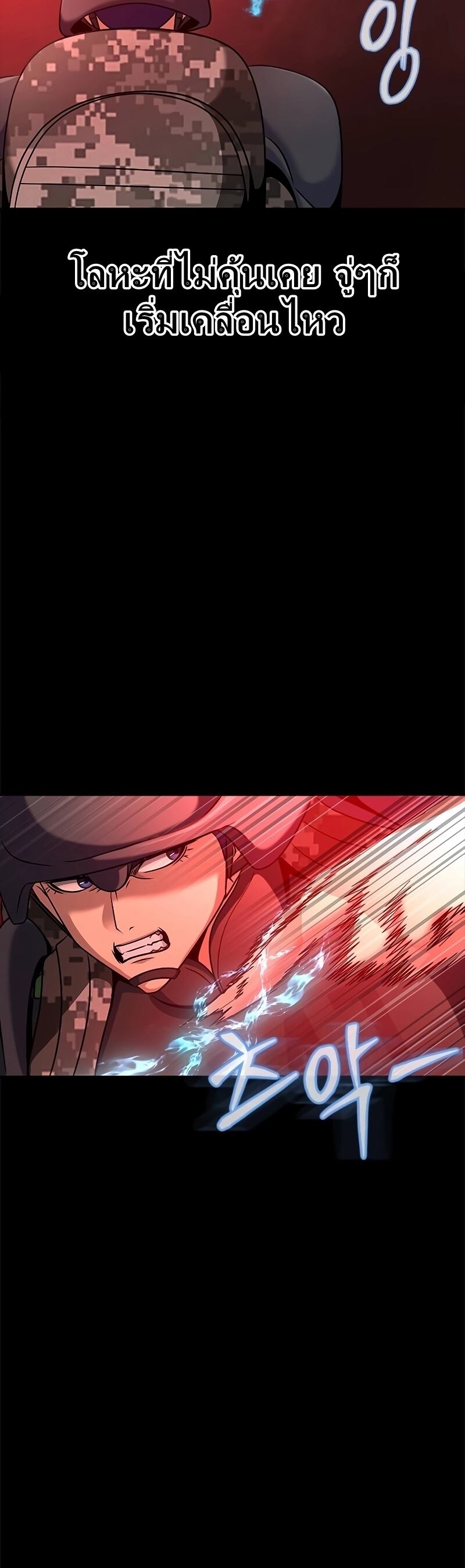 Steel-Eating Player ตอนที่ 27 หน้า 54