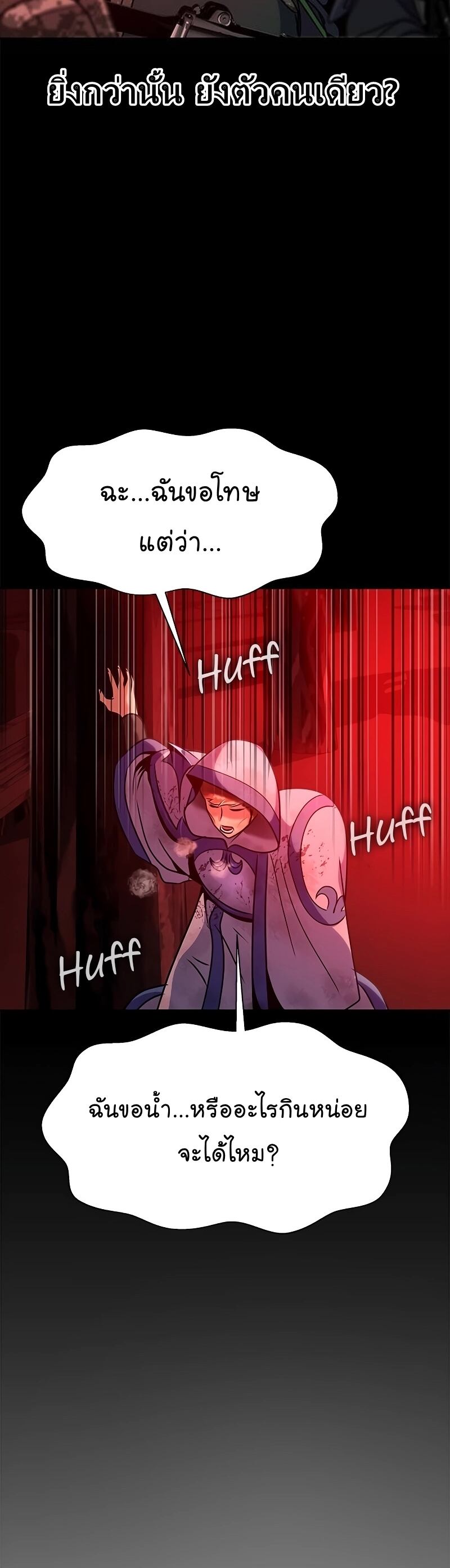 Steel-Eating Player ตอนที่ 27 หน้า 59