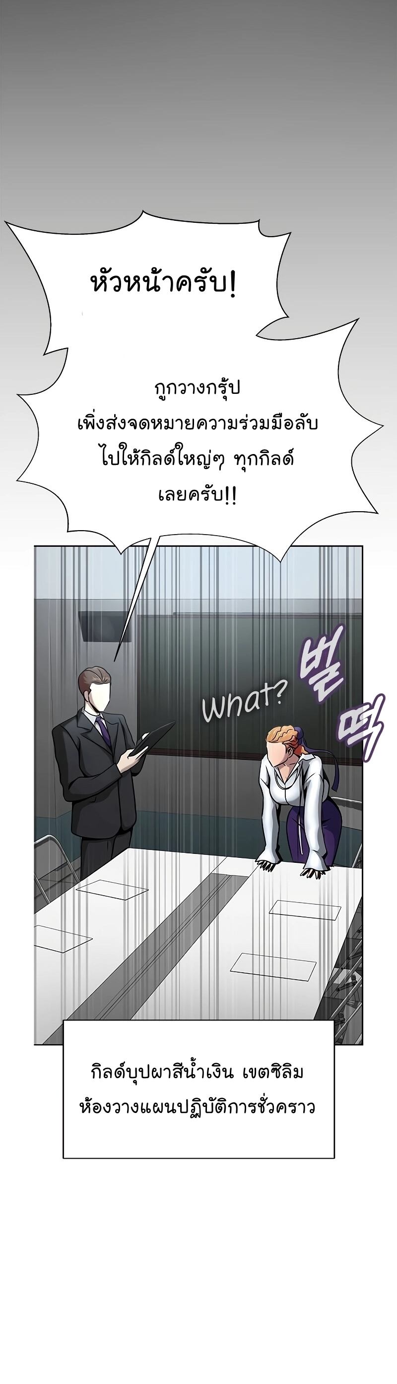 Steel-Eating Player ตอนที่ 27 หน้า 60