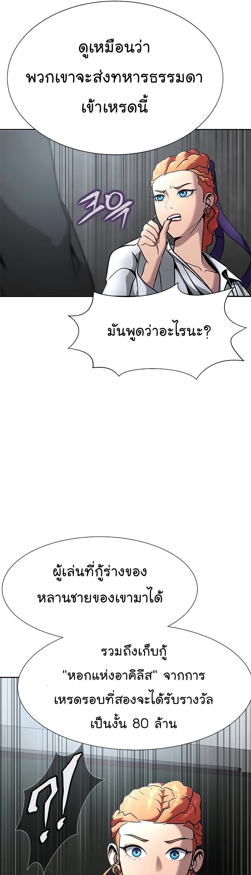 Steel-Eating Player ตอนที่ 27 หน้า 61