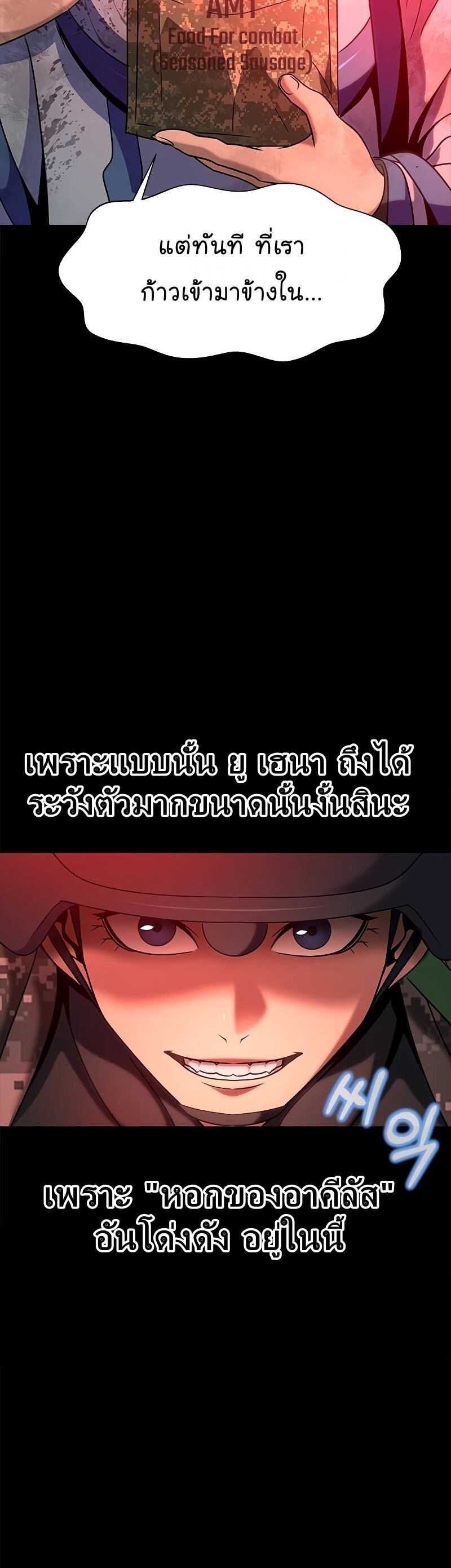 Steel-Eating Player ตอนที่ 27 หน้า 63