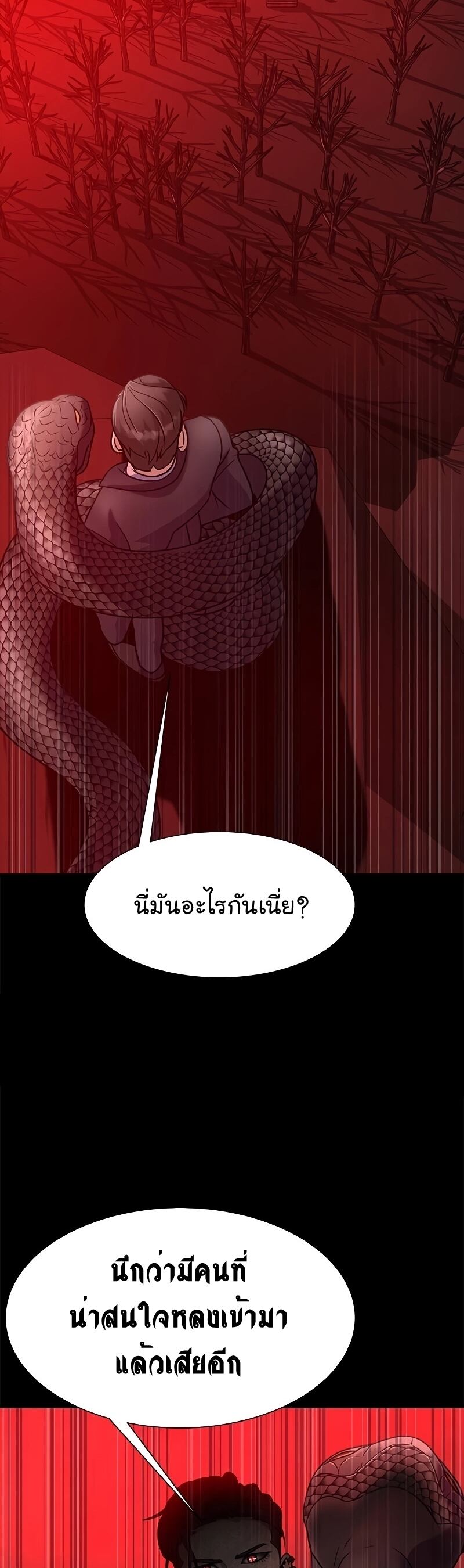 Steel-Eating Player ตอนที่ 27 หน้า 67