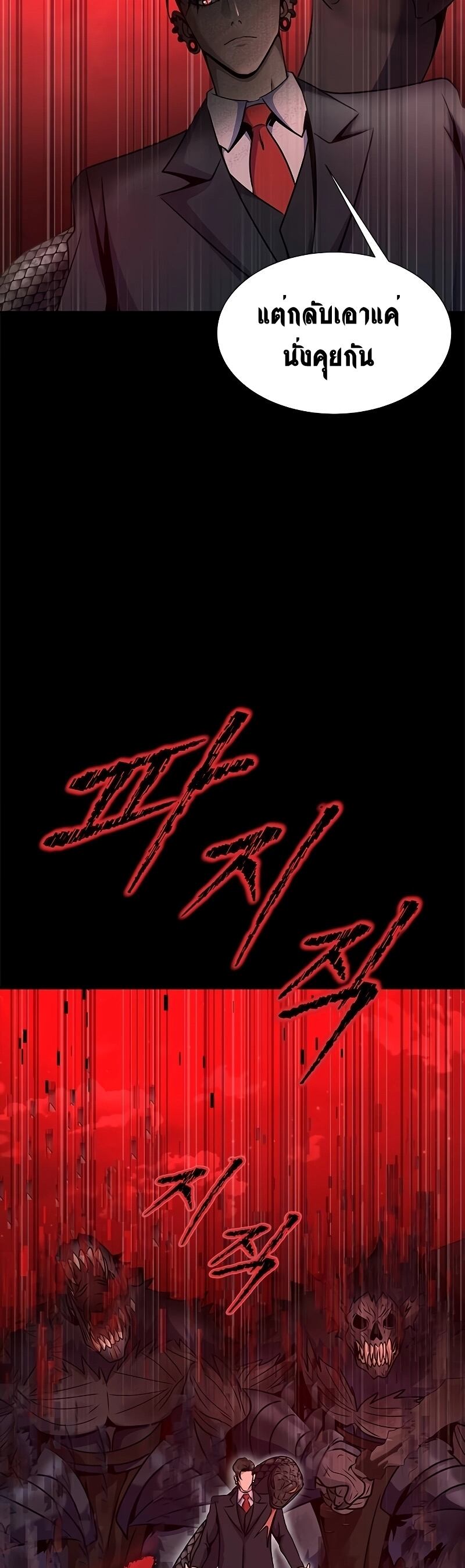 Steel-Eating Player ตอนที่ 27 หน้า 68