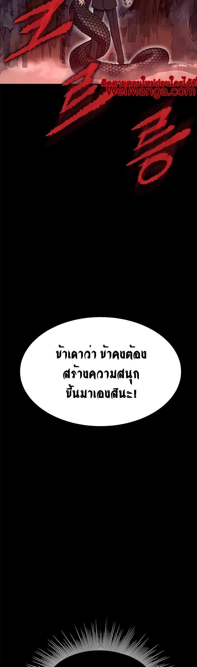 Steel-Eating Player ตอนที่ 27 หน้า 69