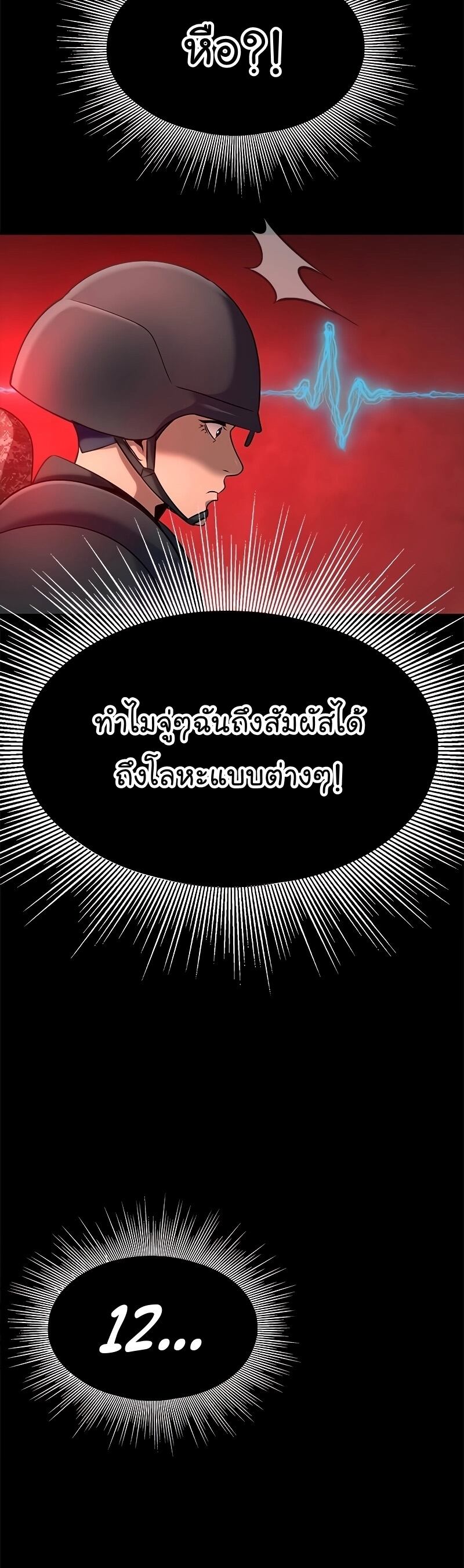 Steel-Eating Player ตอนที่ 27 หน้า 70