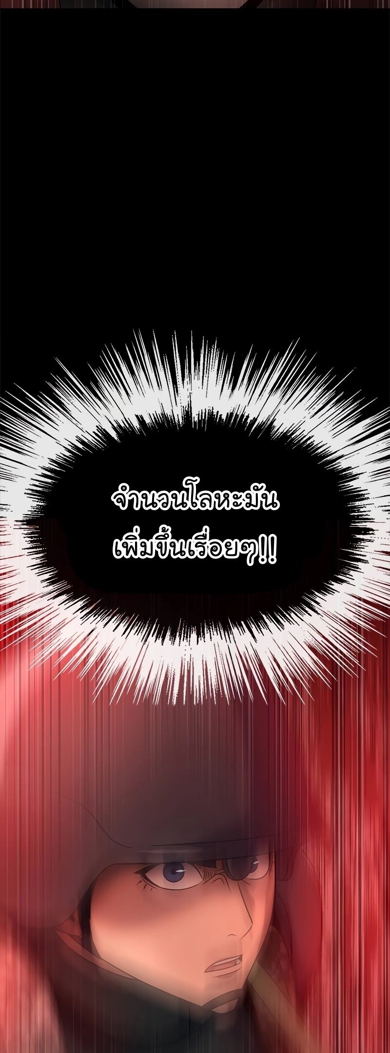 Steel-Eating Player ตอนที่ 27 หน้า 74