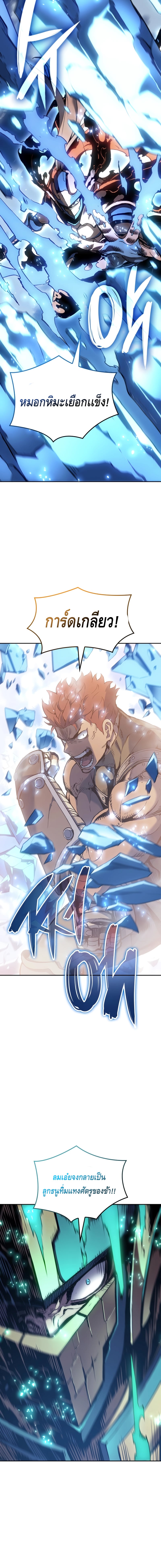 The Indomitable Martial King ตอนที่ 28 หน้า 20