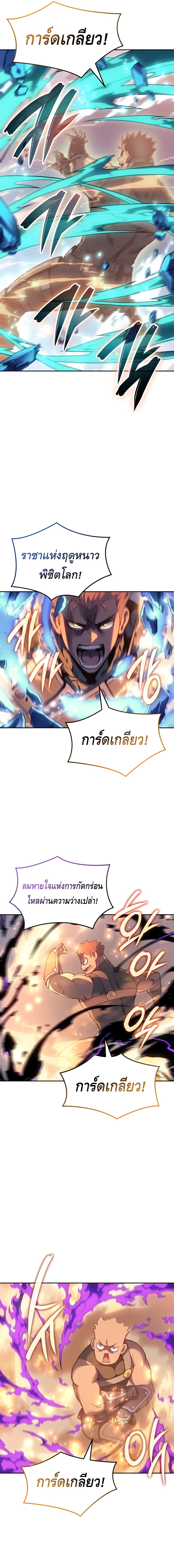 The Indomitable Martial King ตอนที่ 28 หน้า 21