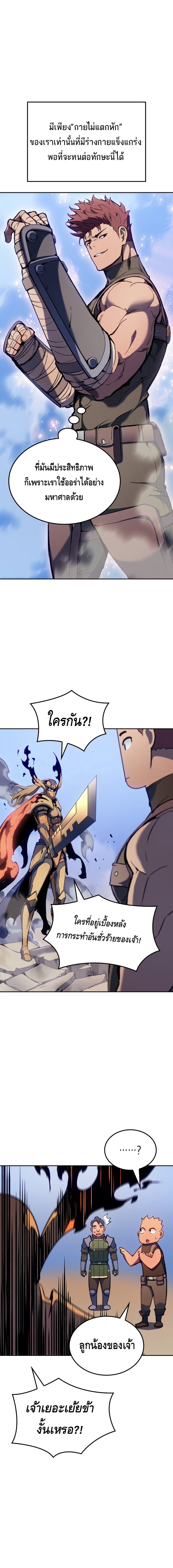 The Indomitable Martial King ตอนที่ 28 หน้า 23