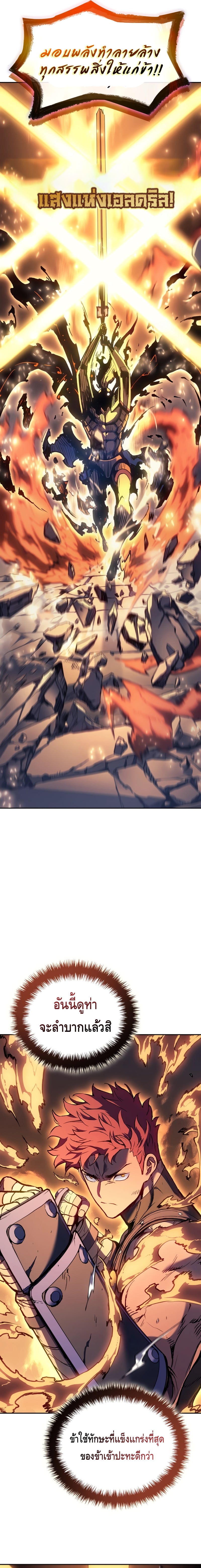 The Indomitable Martial King ตอนที่ 28 หน้า 25