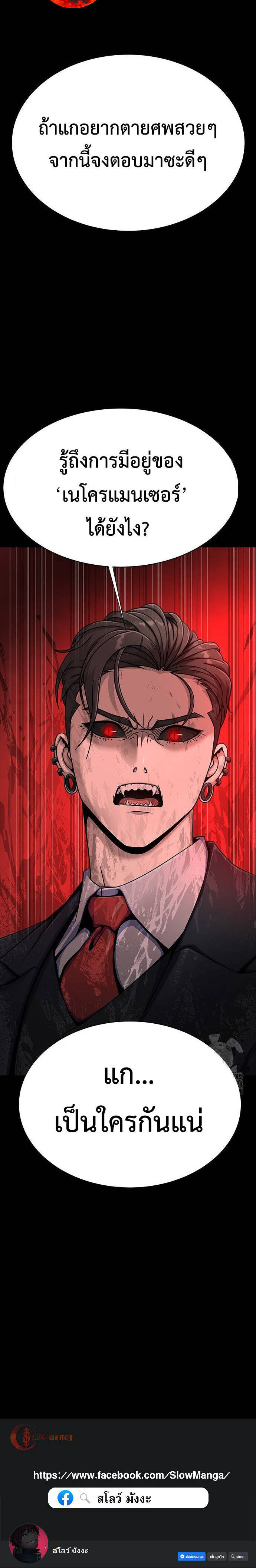 Steel-Eating Player ตอนที่ 28 หน้า 7