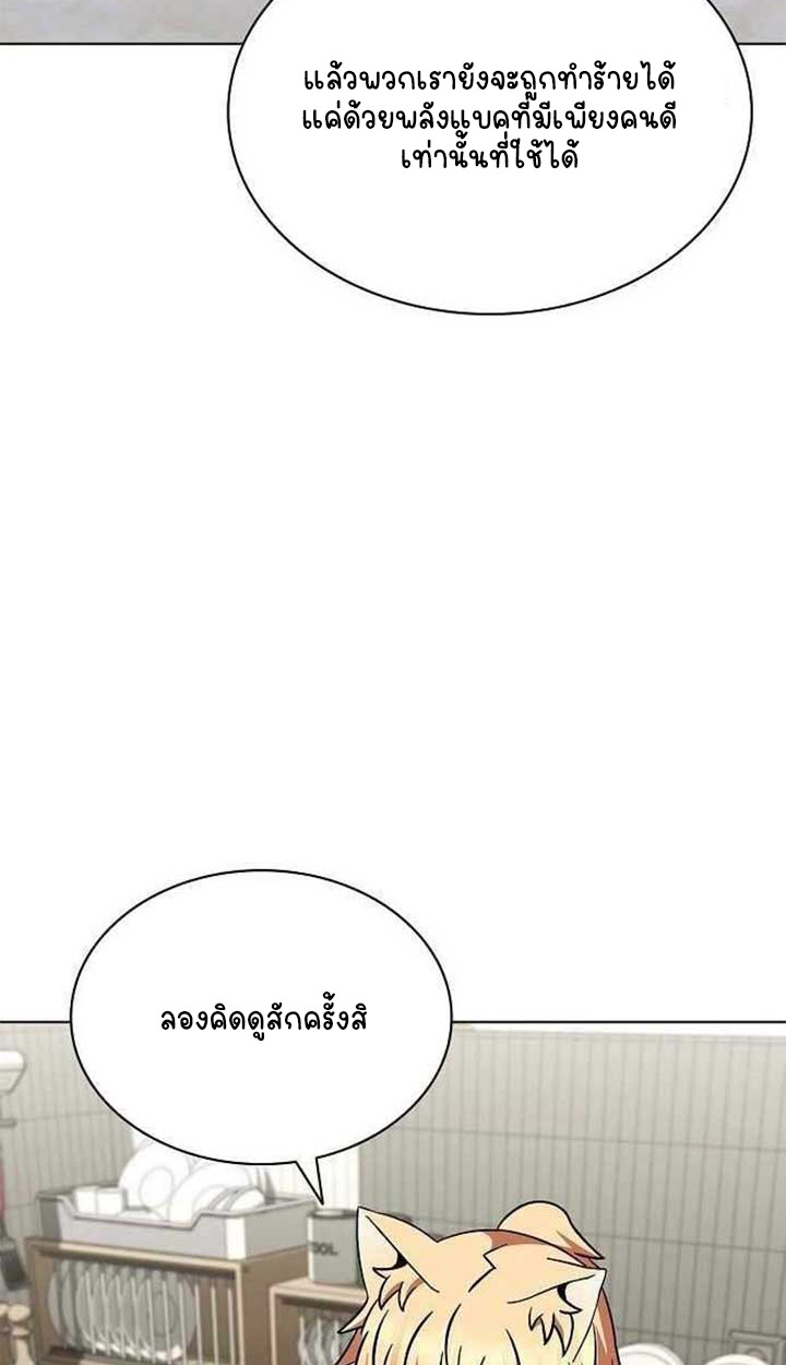 Part-Time Grim Reaper ตอนที่ 28 7