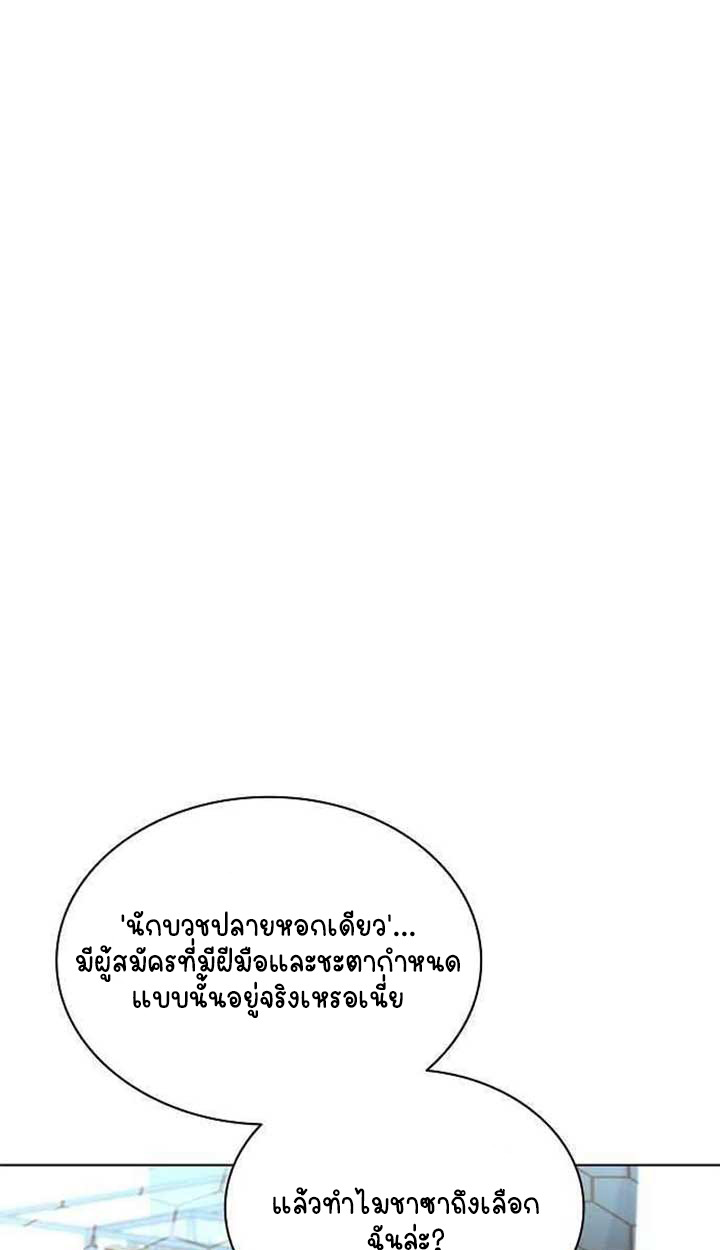 Part-Time Grim Reaper ตอนที่ 28 28
