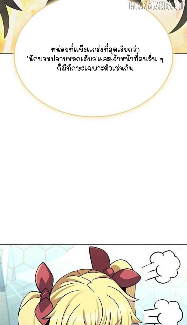 Part-Time Grim Reaper ตอนที่ 28 37