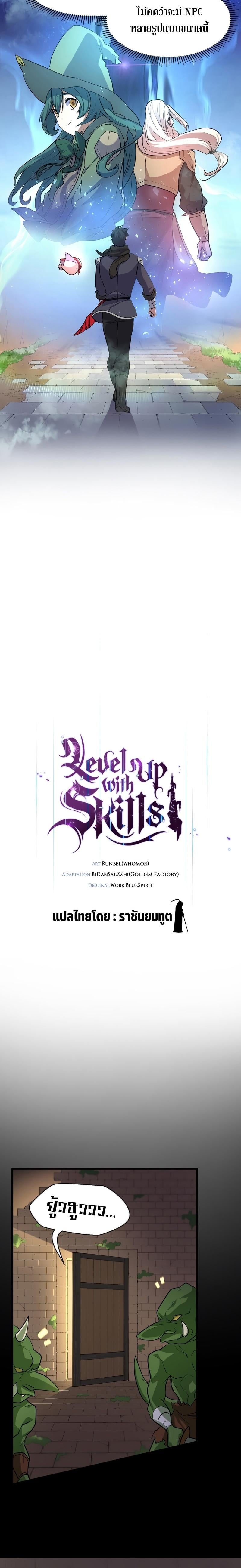 Level Up with Skills เลเวลอัปด้วยสกิลขั้นเทพ ตอนที่ 28 หน้า 4