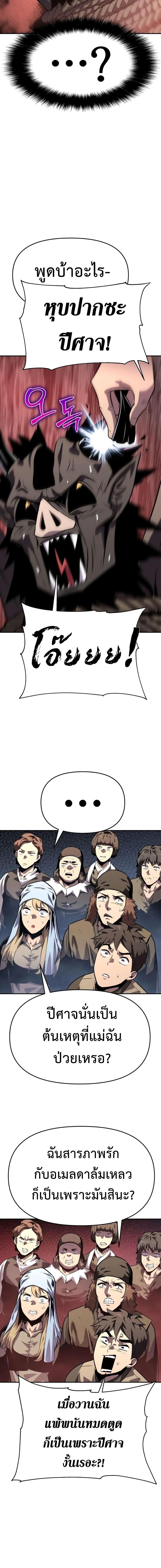 The Knight King Who Returned With a God ราชาอัศวินผู้มากับเทพ ตอนที่ 28 หน้า 4