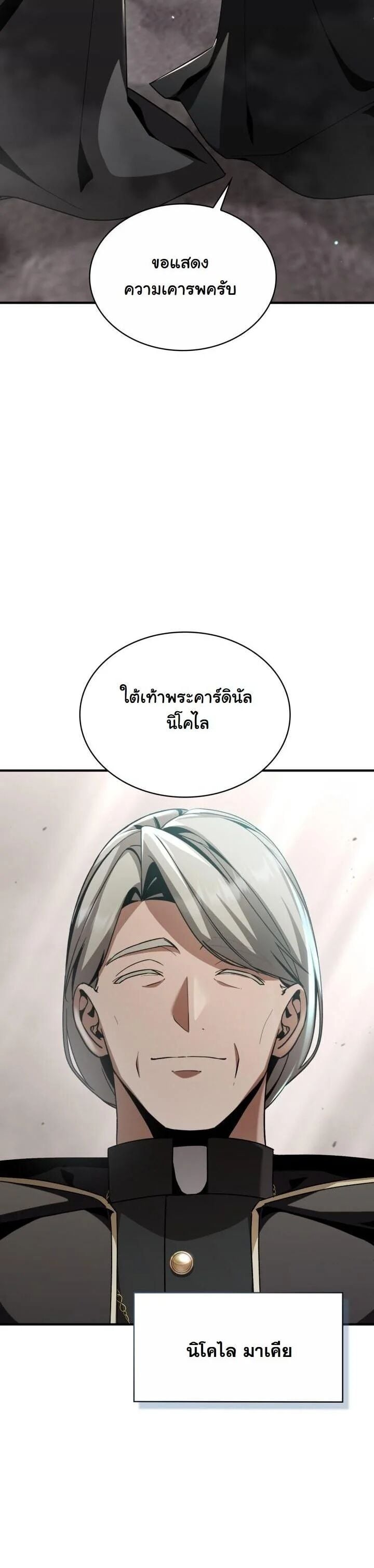 Dukedom ตอนที่ 28 4