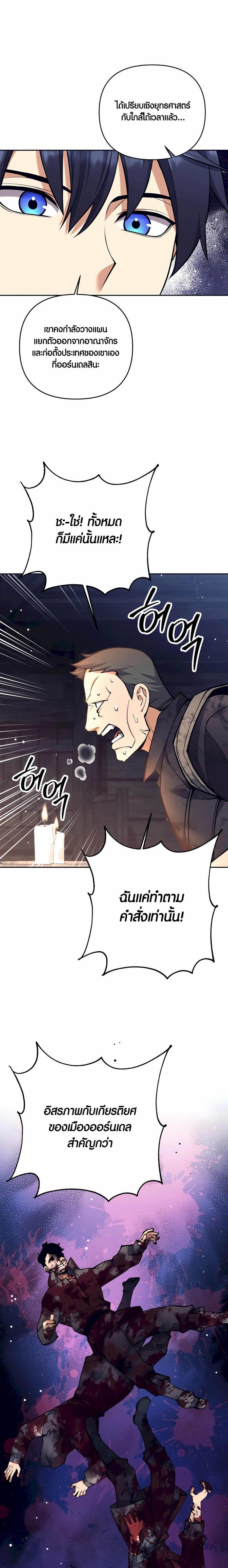 Trash of A Dark Fantasy ผมกลายเป็นตัวละครในเกมแนวดาร์กแฟนตาซี ตอนที่ 28 หน้า 4