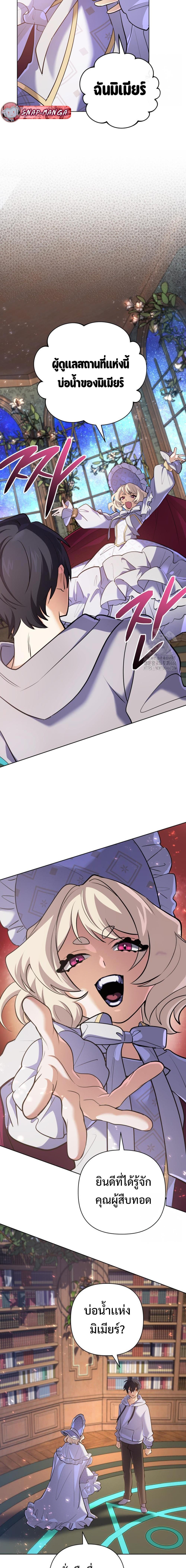 The Return of the Mythical Archmage การกลับมาของจอมเวทย์ระดับตำนาน ตอนที่ 28 หน้า 4