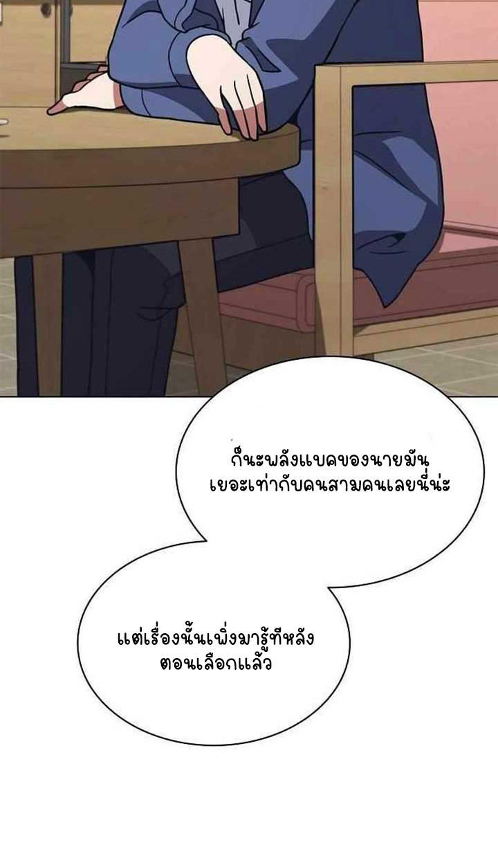 Part-Time Grim Reaper ตอนที่ 28 40