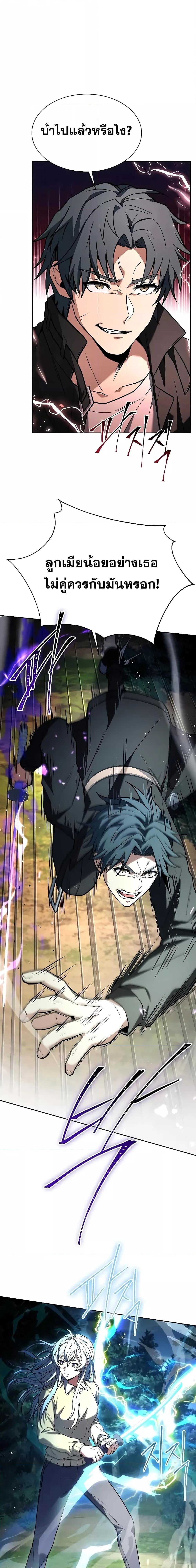 The Constellations Are My Disciples ตอนที่ 28 หน้า 5