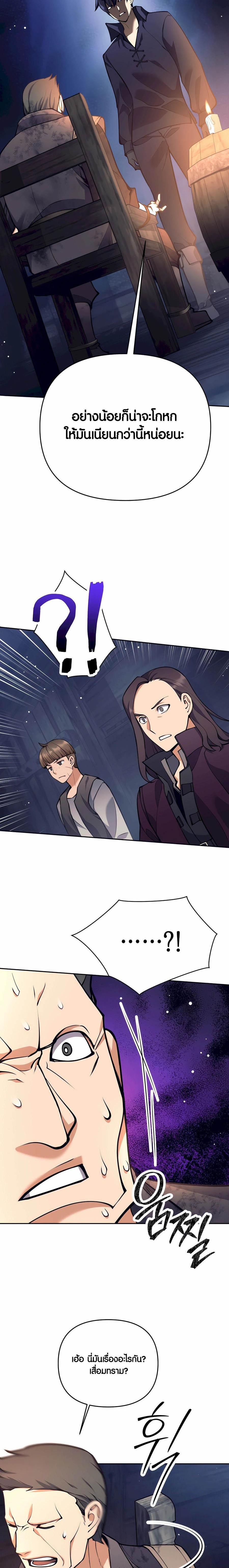 Trash of A Dark Fantasy ผมกลายเป็นตัวละครในเกมแนวดาร์กแฟนตาซี ตอนที่ 28 หน้า 6