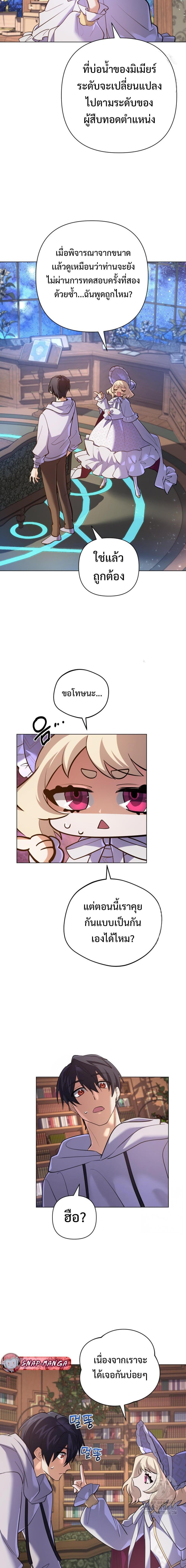 The Return of the Mythical Archmage การกลับมาของจอมเวทย์ระดับตำนาน ตอนที่ 28 หน้า 6