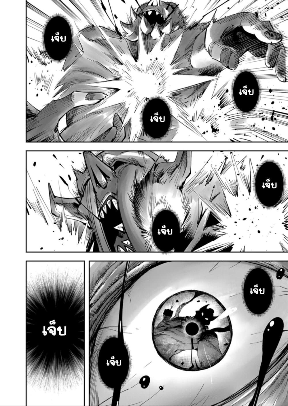 Kichiku Eiyuu Savage Hero วีรบุรุษปีศาจ ตอนที่ 28 หน้า 6