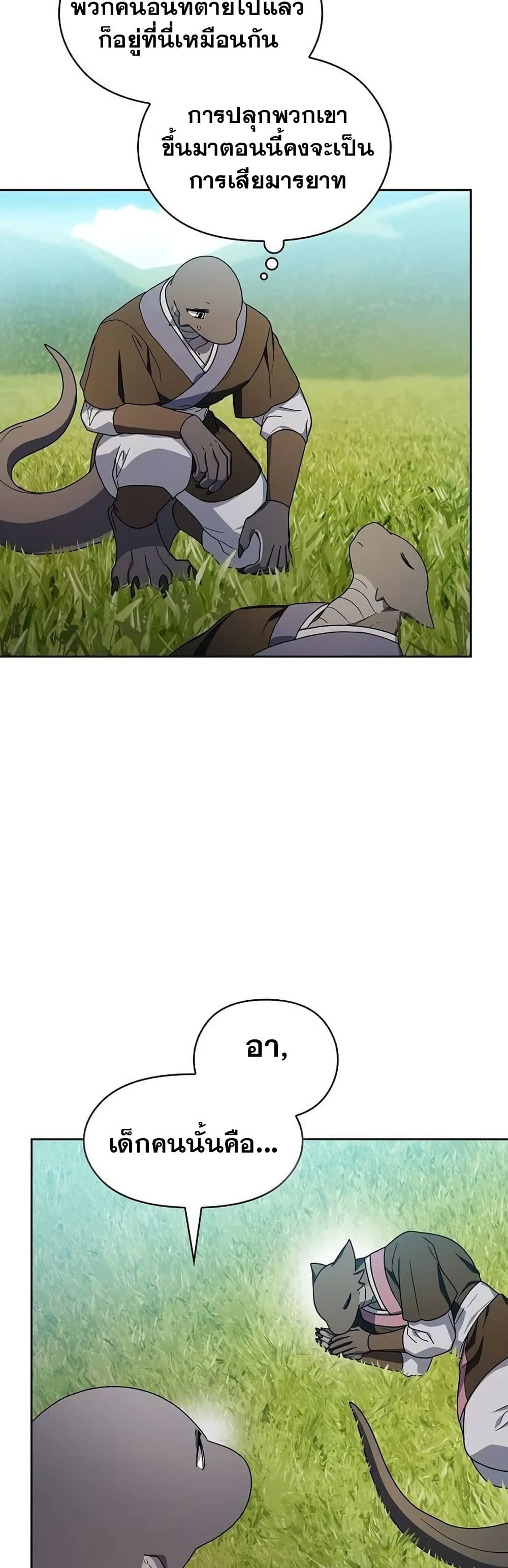 The Nebula’s Civilization ตอนที่ 28 หน้า 6