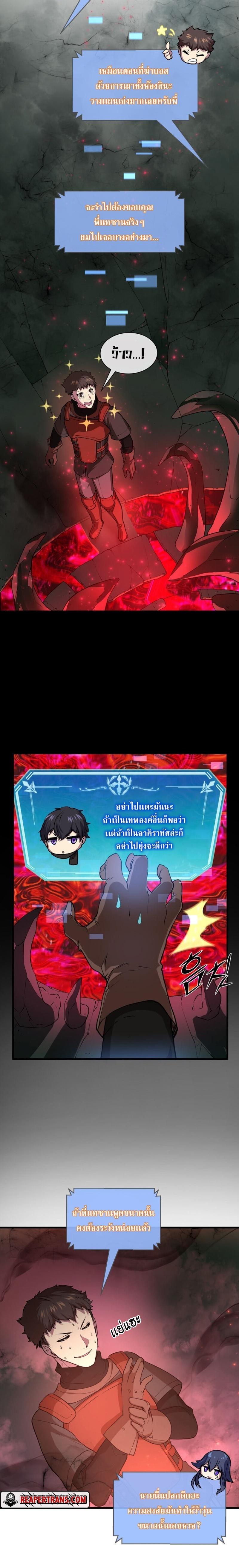 Level Up with Skills เลเวลอัปด้วยสกิลขั้นเทพ ตอนที่ 28 หน้า 7