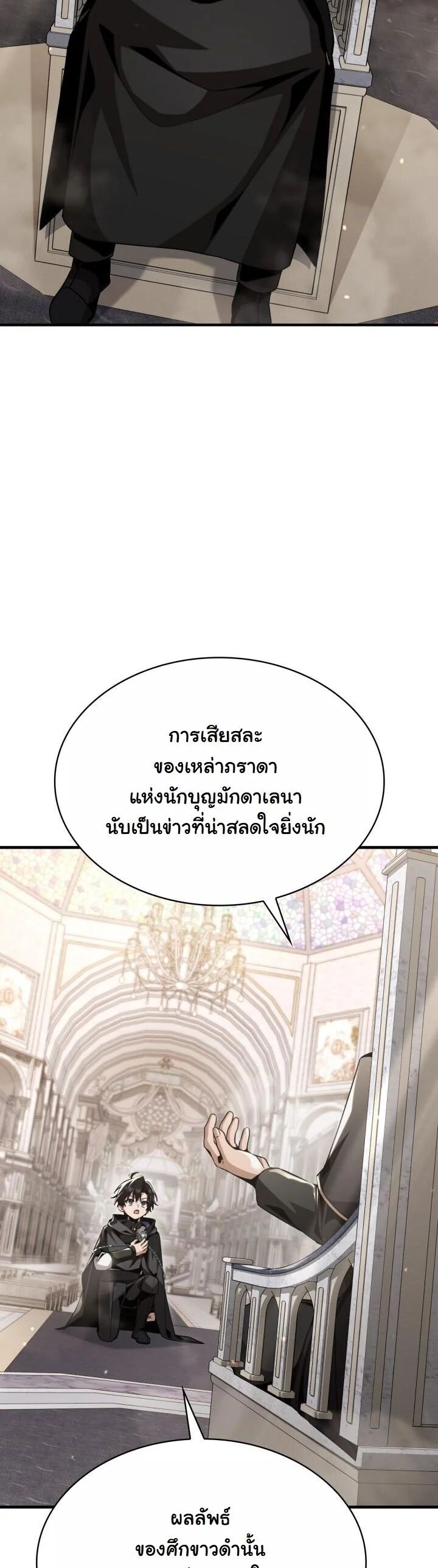 Dukedom ตอนที่ 28 7
