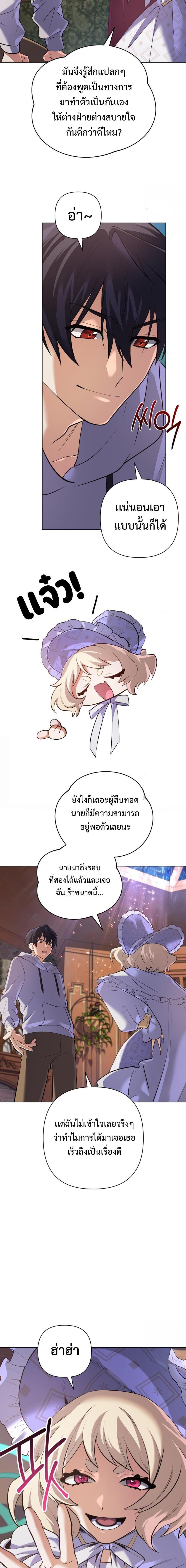 The Return of the Mythical Archmage การกลับมาของจอมเวทย์ระดับตำนาน ตอนที่ 28 หน้า 7