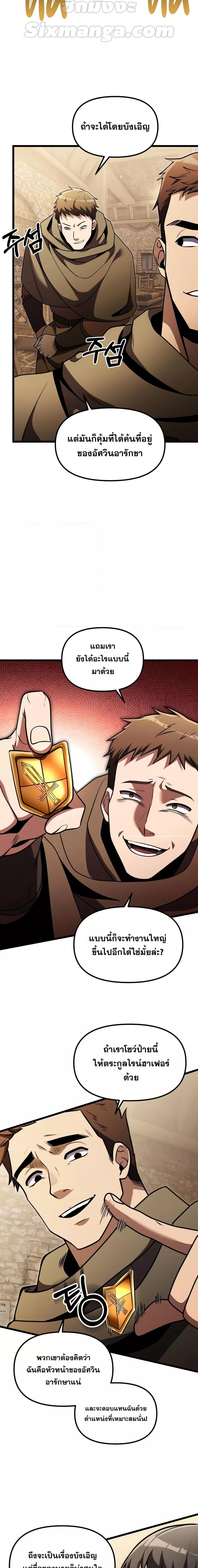 Terminally-Ill Genius Dark Knight อัศวินดำล่าท้าเวลา ตอนที่ 28 หน้า 7
