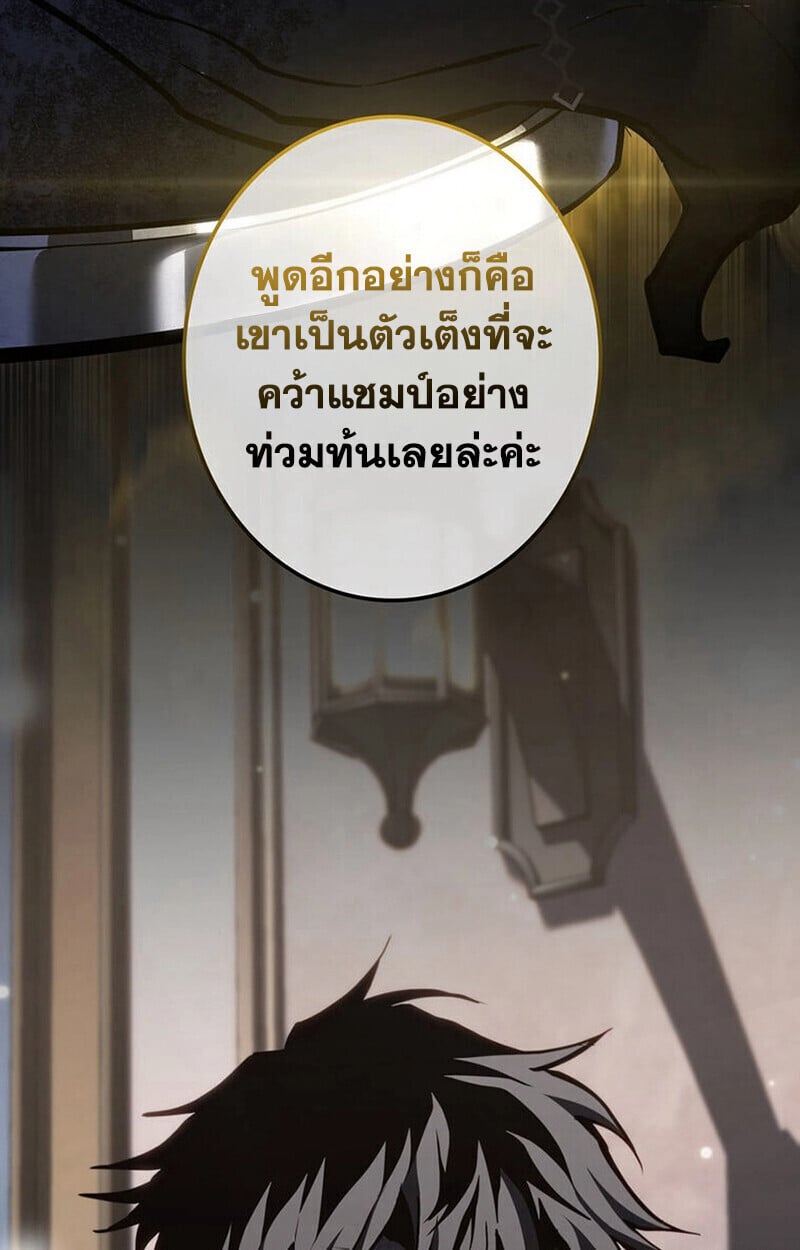 Reincarnator’s Stream การไลฟ์สดของผู้หวนคืน ตอนที่ 28 หน้า 73