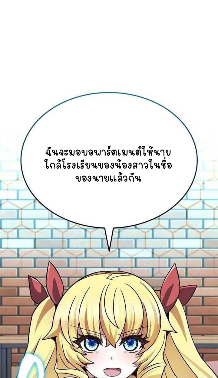 Part-Time Grim Reaper ตอนที่ 28 78