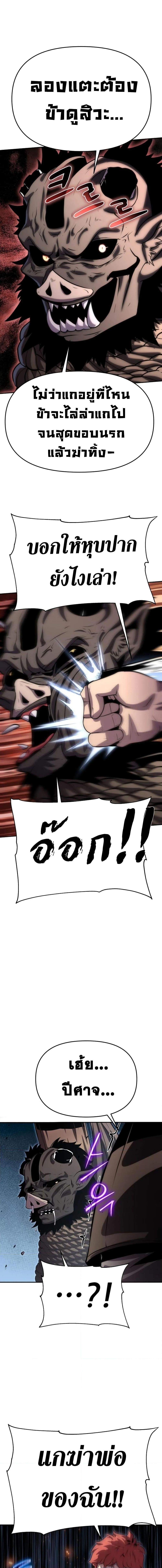 The Knight King Who Returned With a God ราชาอัศวินผู้มากับเทพ ตอนที่ 28 หน้า 8