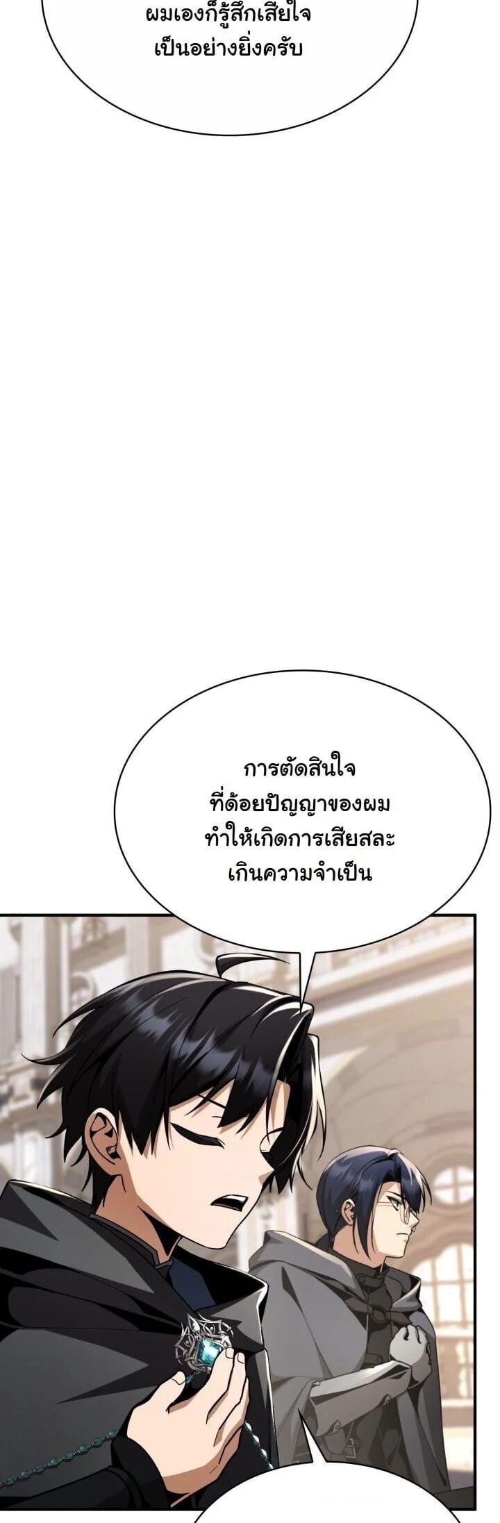 Dukedom ตอนที่ 28 8