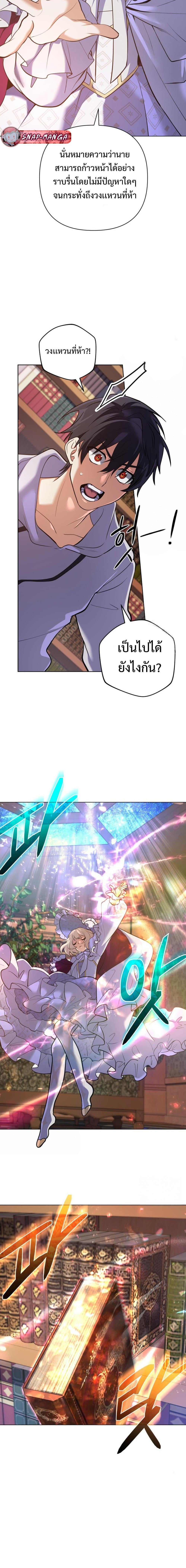 The Return of the Mythical Archmage การกลับมาของจอมเวทย์ระดับตำนาน ตอนที่ 28 หน้า 8