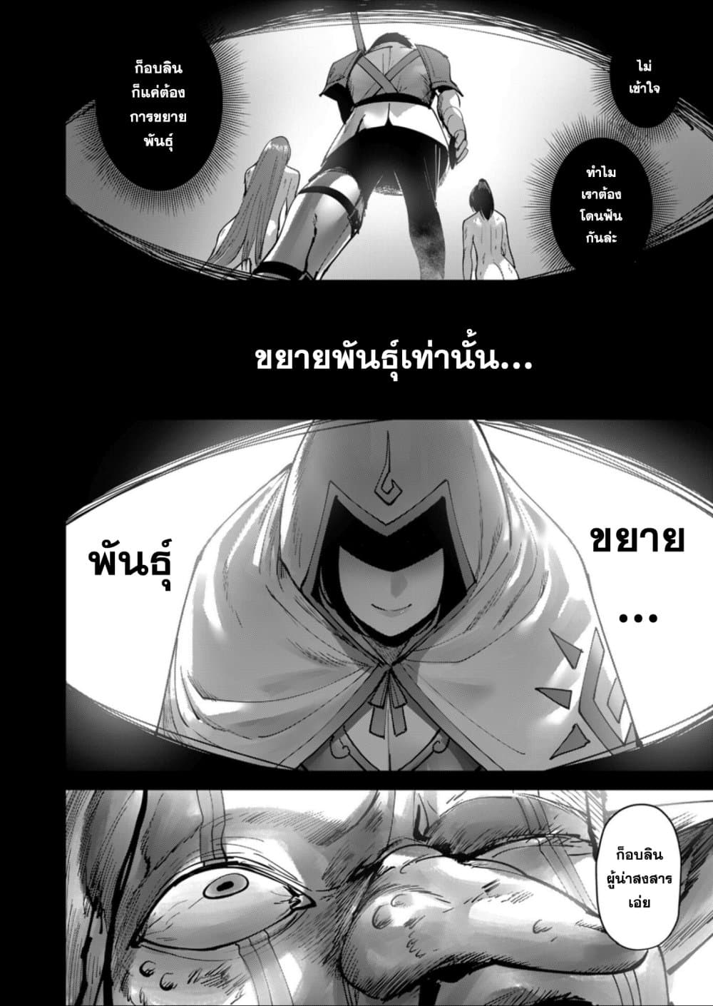 Kichiku Eiyuu Savage Hero วีรบุรุษปีศาจ ตอนที่ 28 หน้า 8