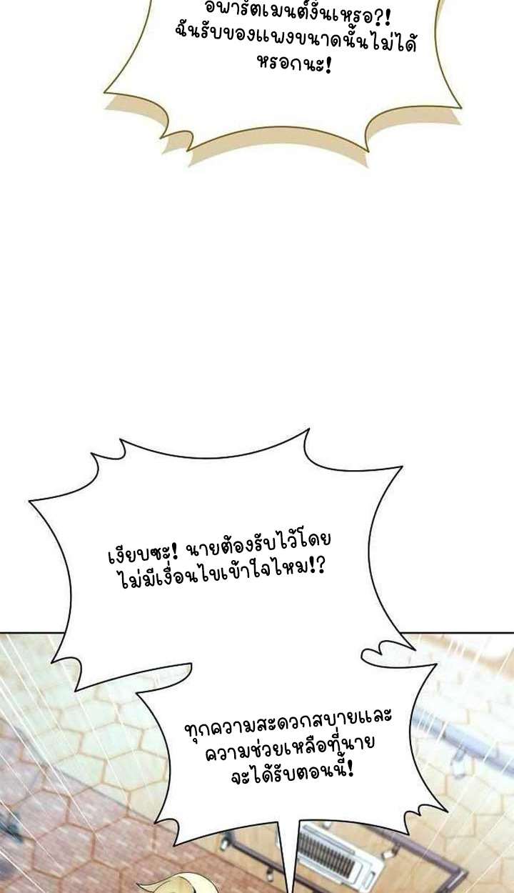 Part-Time Grim Reaper ตอนที่ 28 80