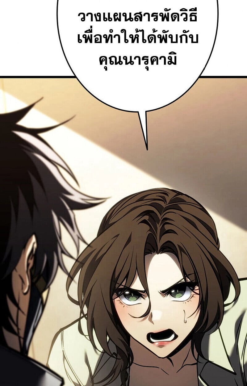 Reincarnator’s Stream การไลฟ์สดของผู้หวนคืน ตอนที่ 28 หน้า 81