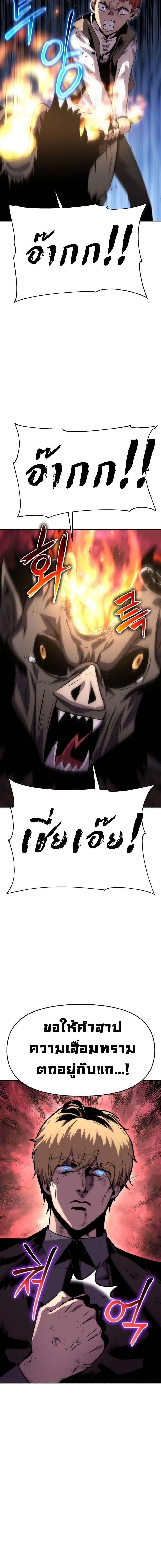 The Knight King Who Returned With a God ราชาอัศวินผู้มากับเทพ ตอนที่ 28 หน้า 9