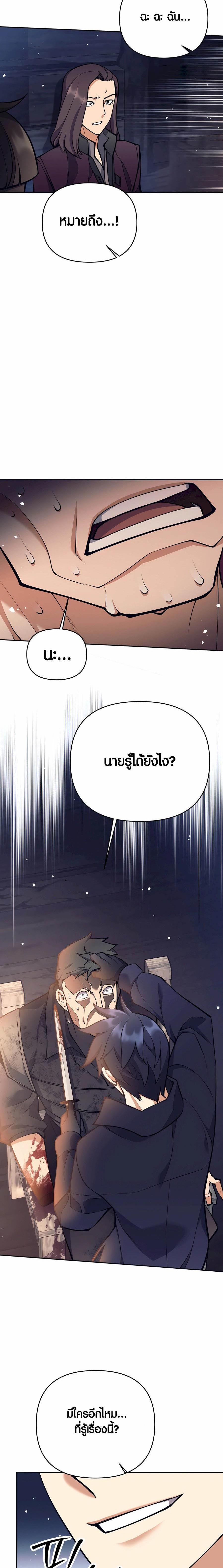 Trash of A Dark Fantasy ผมกลายเป็นตัวละครในเกมแนวดาร์กแฟนตาซี ตอนที่ 28 หน้า 9