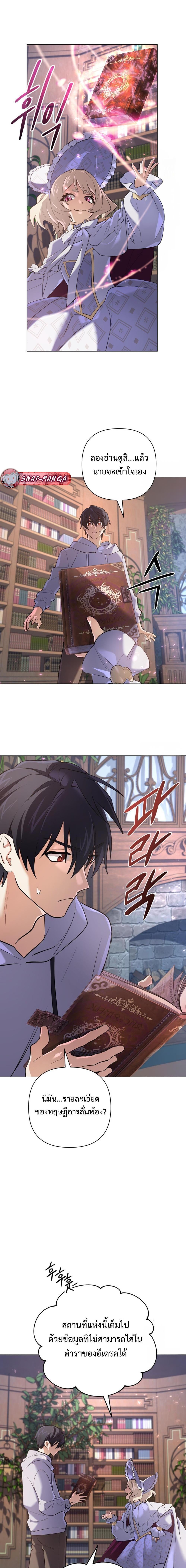 The Return of the Mythical Archmage การกลับมาของจอมเวทย์ระดับตำนาน ตอนที่ 28 หน้า 9