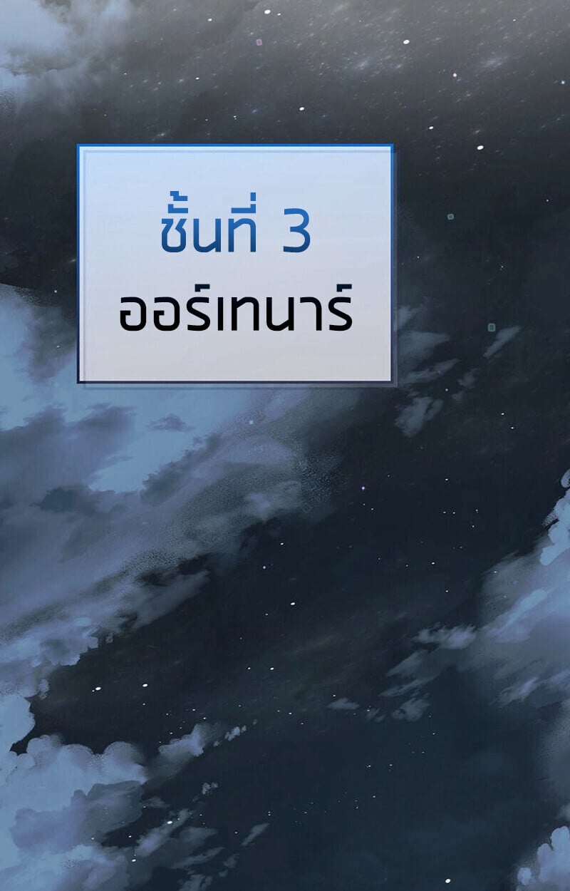 Reincarnator’s Stream การไลฟ์สดของผู้หวนคืน ตอนที่ 28 หน้า 92