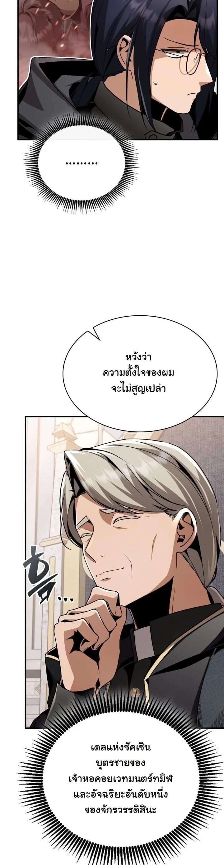 Dukedom ตอนที่ 28 10