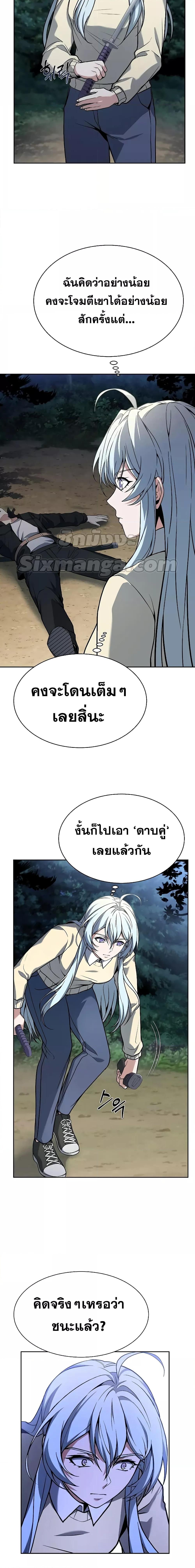 The Constellations Are My Disciples ตอนที่ 28 หน้า 9